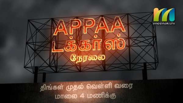Meenakshi Tv screenshot 1