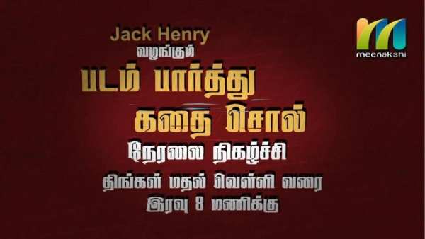 Meenakshi Tv screenshot 2