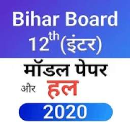 Bihar Board Model Paper 12th 2020, Model Set 2020