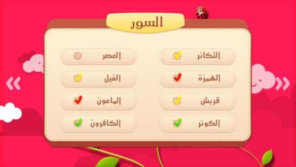 تعليم القران للاطفال بالتكرار - تحفيظ تفاعلي
‎ screenshot 4