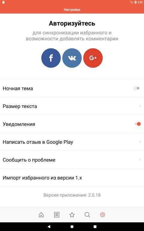 Лайфхакер screenshot 3