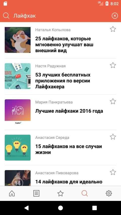 Лайфхакер screenshot 14