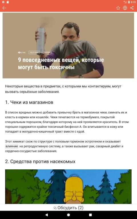 Лайфхакер screenshot 6