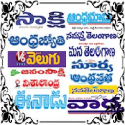Telugu News Papers AP TS ALL Papers
