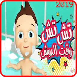 تش تش 1.0