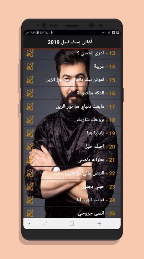 اغاني سيف نبيل 2019
‎ screenshot 4