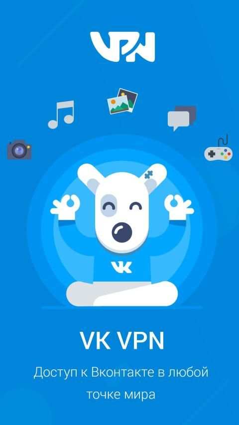 VPN для VK - Разблокировать Вконтакте screenshot 5