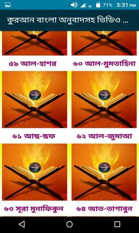 কুরআন বাংলা অনুবাদসহ ভিডিও : Al-Quran Bangla screenshot 4