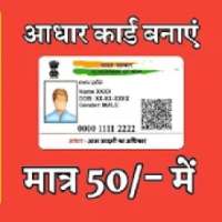 Aadhaar reprint