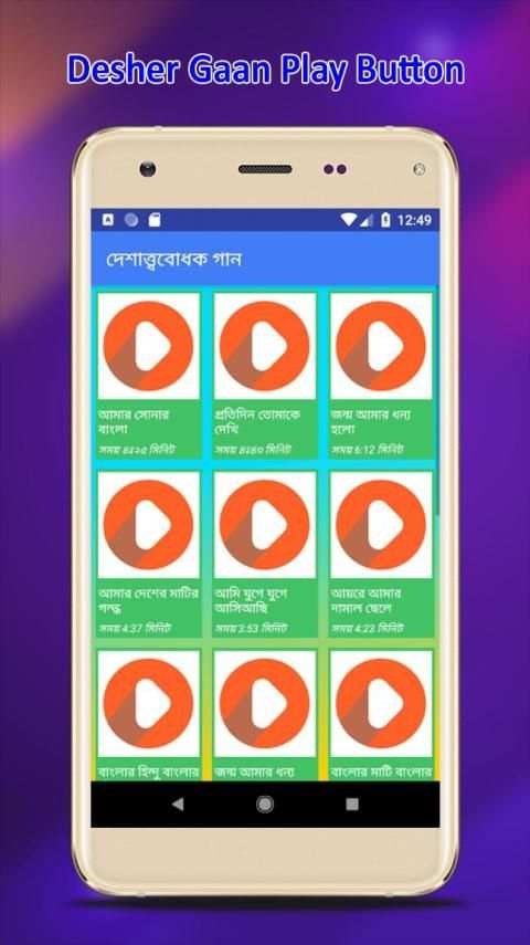 দেশাত্ত্ববোধক গান | Best Bangla Desher Gaan скриншот 4