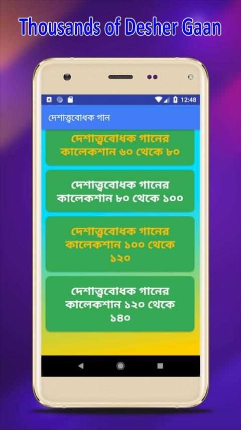 দেশাত্ত্ববোধক গান | Best Bangla Desher Gaan скриншот 3