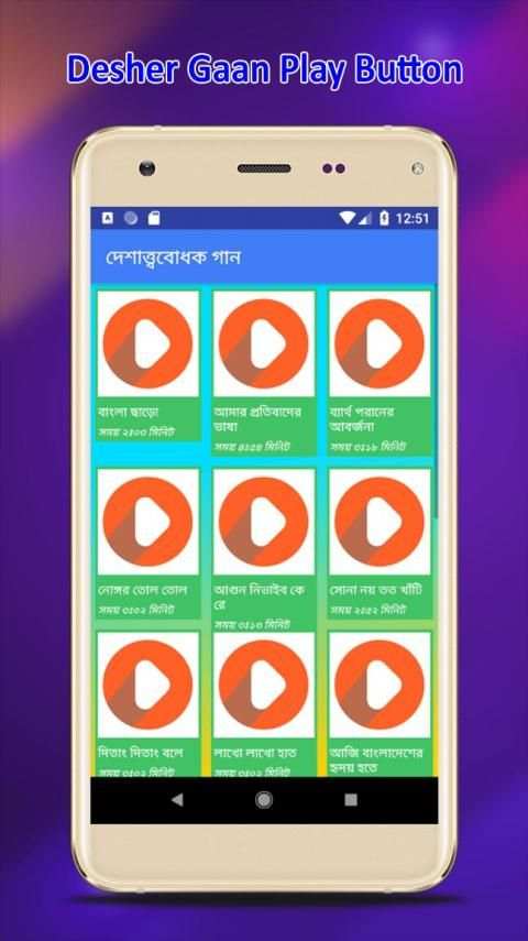 দেশাত্ত্ববোধক গান | Best Bangla Desher Gaan скриншот 2