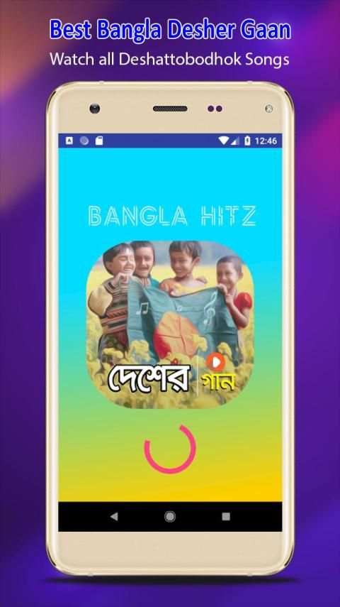 দেশাত্ত্ববোধক গান | Best Bangla Desher Gaan скриншот 7
