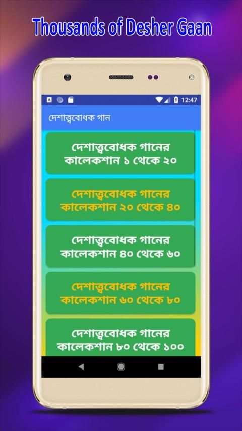 দেশাত্ত্ববোধক গান | Best Bangla Desher Gaan скриншот 5