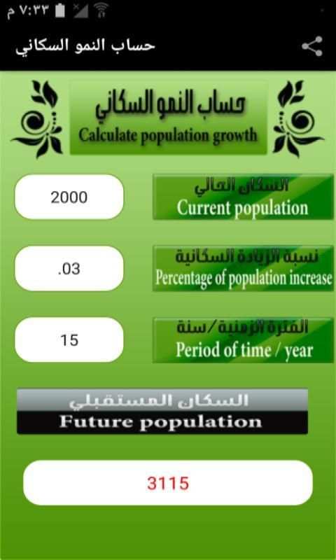 Calculate Population Growth screenshot 2
