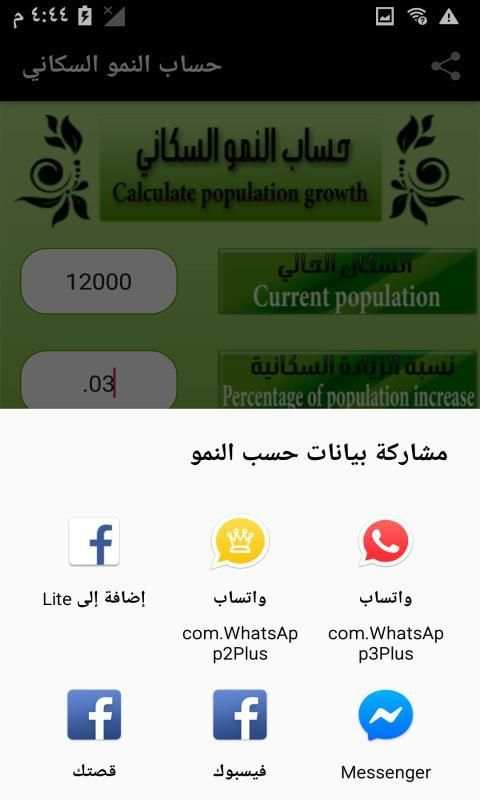 Calculate Population Growth screenshot 1