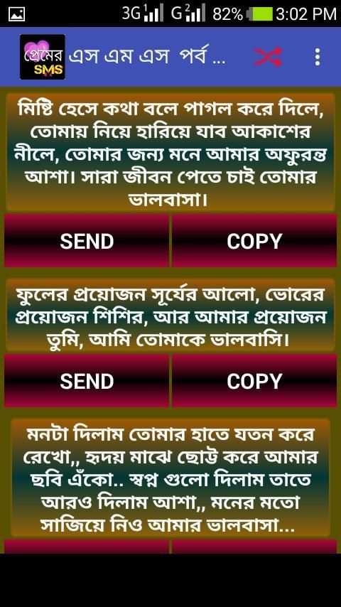 প্রেমের মেসেজ love sms bangla screenshot 5
