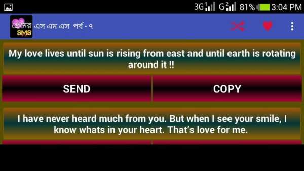 প্রেমের মেসেজ love sms bangla screenshot 3