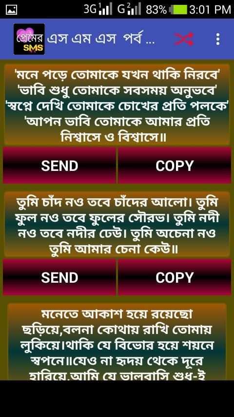 প্রেমের মেসেজ love sms bangla screenshot 7