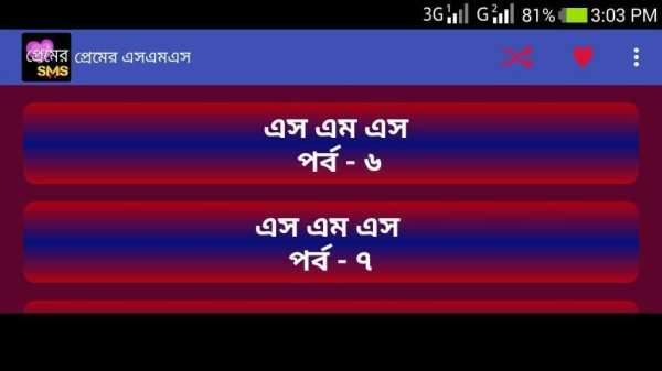 প্রেমের মেসেজ love sms bangla स्क्रीनशॉट 4
