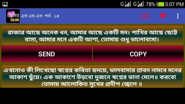 প্রেমের মেসেজ love sms bangla स्क्रीनशॉट 1