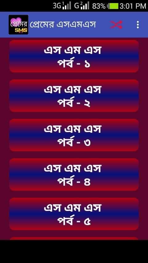 প্রেমের মেসেজ love sms bangla स्क्रीनशॉट 8