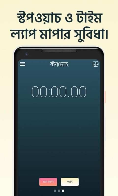 কথা বলা ঘড়ি - Talking Clock - Somoy Bola Ghori screenshot 2