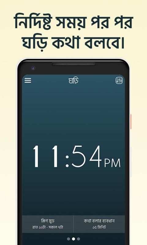 কথা বলা ঘড়ি - Talking Clock - Somoy Bola Ghori screenshot 4