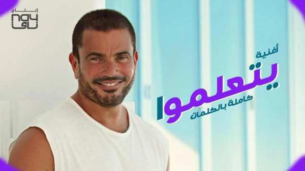 عمرو دياب الجديد 2019 بدون نت اغانى روعه
‎ screenshot 1