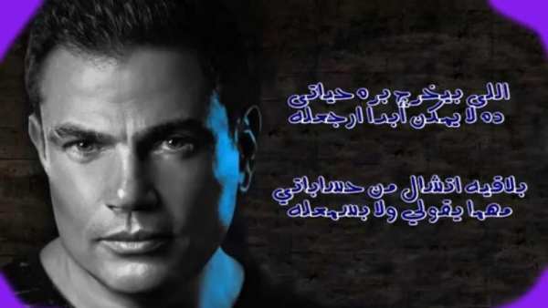 عمرو دياب الجديد 2019 بدون نت اغانى روعه
‎ screenshot 2