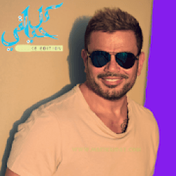 عمرو دياب الجديد 2019 بدون نت اغانى روعه
‎ आइकन