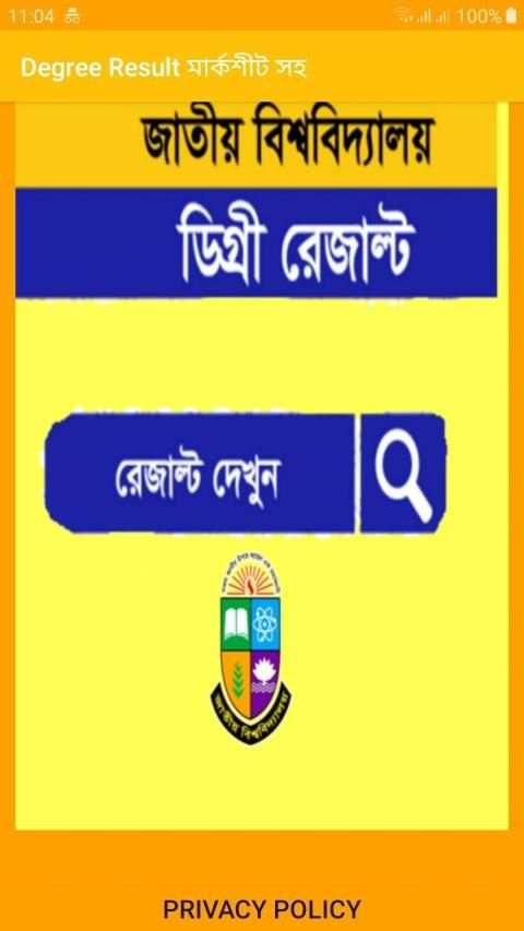 Degree Results 2019 মার্কশীটসহ NU BD screenshot 2