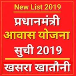 Pradhan Mantri Awas NovDec List 2019/Khara Kahtuni