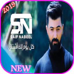 سيف نبيل كل يوم الك 1.0