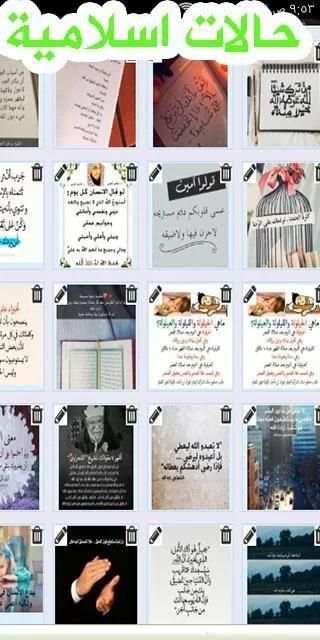 حالتي 2020 - أقوى مكتبة حالات 2020
‎ screenshot 6
