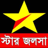 Guide For*Live Star JalshaTV Serial ষ্টার জলসা on 9Apps
