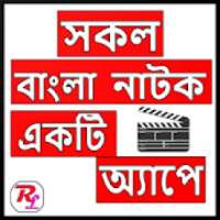 Bangla Natok Er Bakso on 9Apps