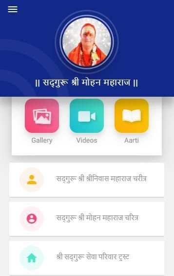 Mohan Maharaj स्क्रीनशॉट 6