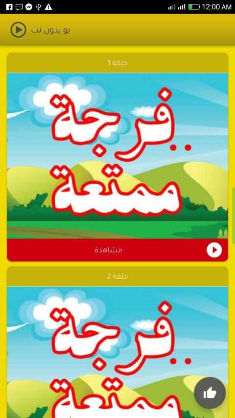 رسوم اخي وانا عربي بدون نت
‎ screenshot 2
