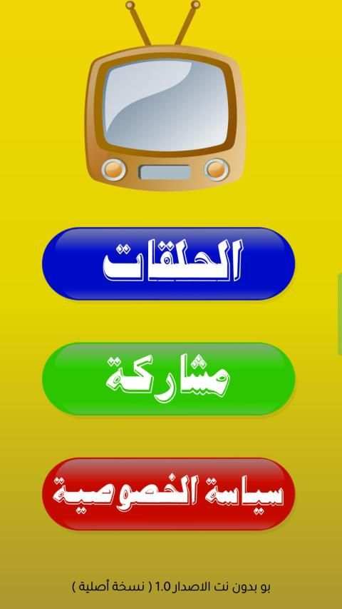 رسوم اخي وانا عربي بدون نت
‎ screenshot 4
