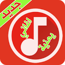 اغاني يمنيه
‎ icon