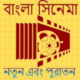 Bangla Movie All bengali movies new and old watch