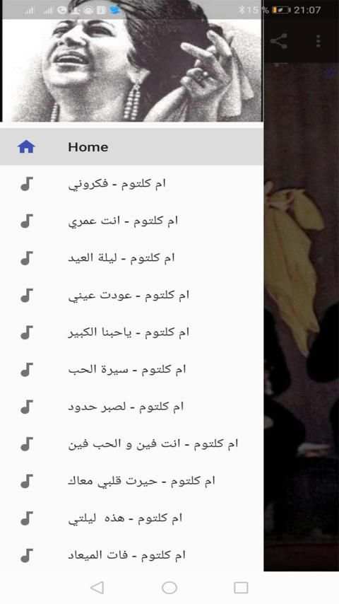 روائع ام كلتوم اغاني كاملة بدون نت
‎ screenshot 4