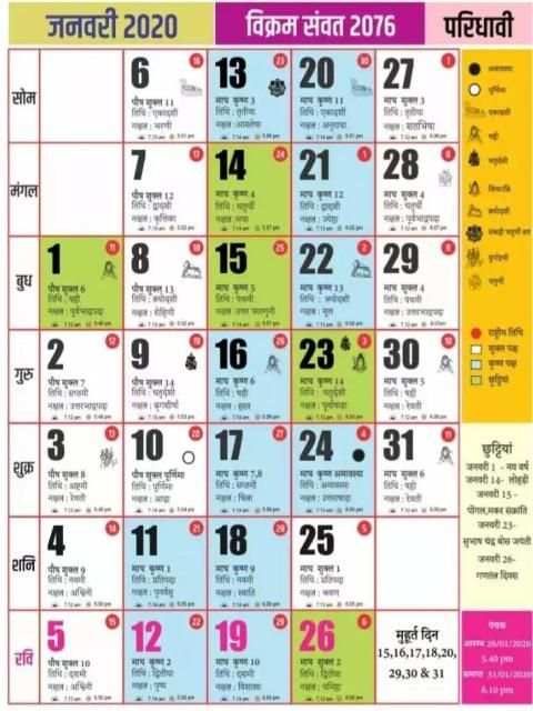 Hindi Panchang 2020 * * * screenshot 3