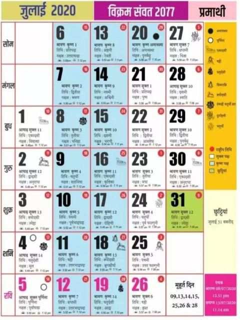 Hindi Panchang 2020 * * * screenshot 1