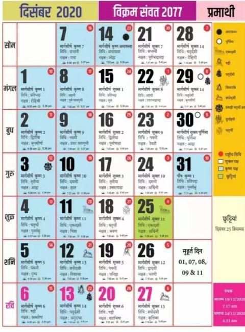Hindi Panchang 2020 * * * screenshot 2