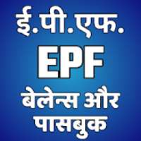 EPF Balance Check, EPF Passbook, PF Claim Status