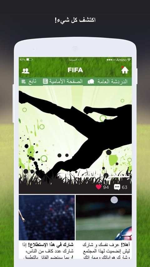 كرة القدم Amino
‎ screenshot 4
