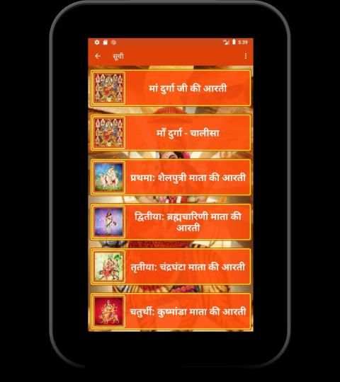Navratri Durga Pooja : Audio : नवरात्रि दुर्गा screenshot 2