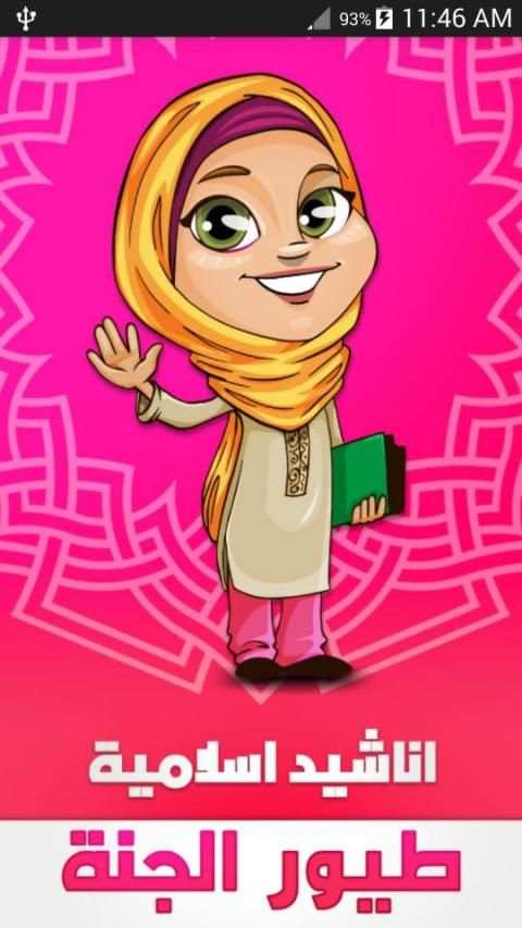 اناشيد اسلامية
‎ screenshot 3